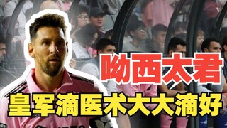 呦西太君：皇军滴医术大大滴好