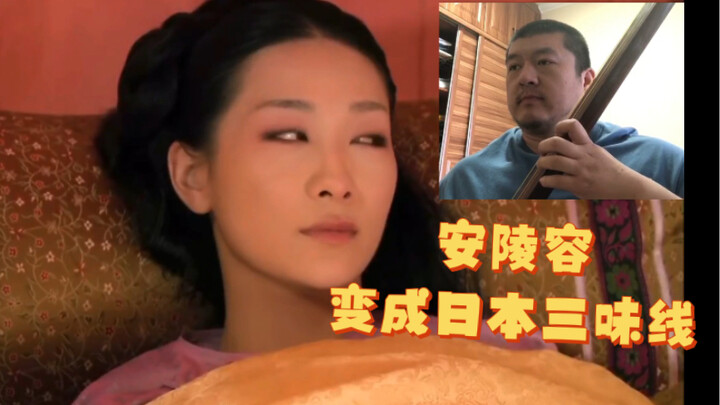 เมื่อซามิเซ็นประสานกับเป่าเจวียน