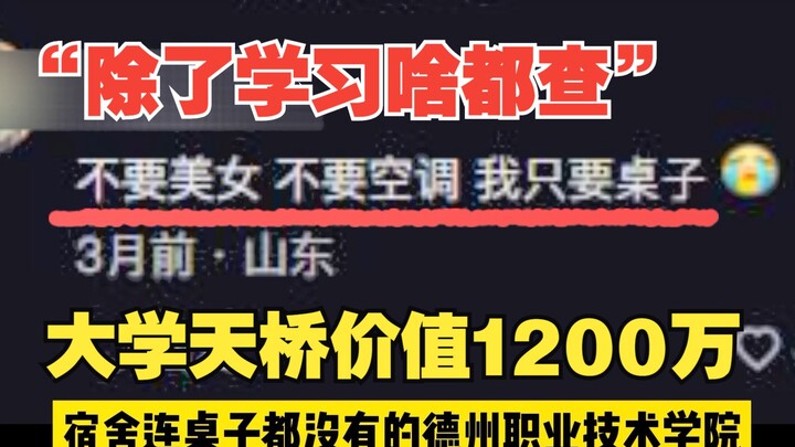Dezhou Vocational and Technical College: Does the “Discipline Inspection Department” check on everyt