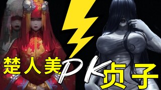 楚人美，贞子和伽椰子，论实力谁才是怨念女王？【霖Sir】