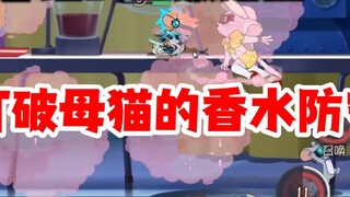 Tom and Jerry mobile game: Nibao, the former national server, the perfume-breaking female cat