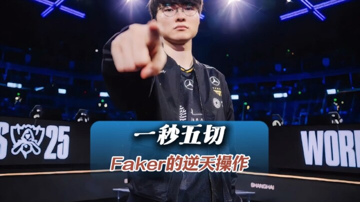 Thì ra đây chính là giá trị thực sự của danh hiệu Lục vương sao? #faker #lốbịch #LiênMinhHuyềnThoại 