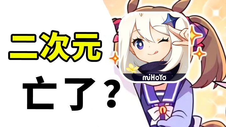miHoYo has hit a snag too! Is there still hope for 2D games in 2025? [Dr. X’s Curious Tales]