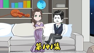 第141集 二蛋的人生