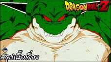 ตอนที่ 107 "โกคูยังมีชีวิตอยู่! นักรบ Z ทุกคนคืนชีพ" ดราก้อนบอลแซด Dragon Ball Z สปอย