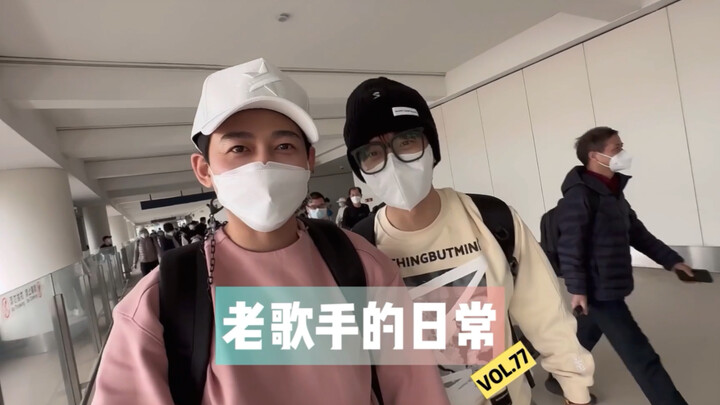 【Thường ngày của ca sĩ kỳ cựu】Tập 77