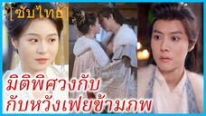 จี้อวิ๋นถัง หมอสาว | มิติพิศวงกับหวังเฟยข้ามภพ | แพทย์สาวข้ามภพมาเป็นเมียท่านอ๋อง (ซับไทย)