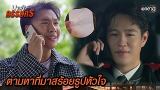 ฝากเพื่อนสนิท หาเบาะแสสร้อยจากความฝัน | Highlight นางฟ้ากรรมกร Ep.06 | 26 มิ.ย. 67 | one31