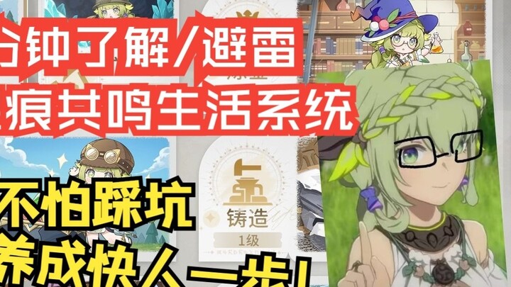 [Star Mark Resonance] Must-see! 7 minutes to help you understand/avoid pitfalls-Life Career System! 