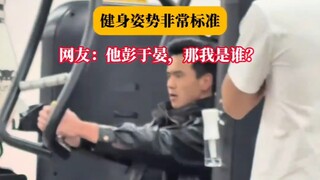 女生居然在健身房碰见彭于晏，健身姿势非常标准！！！
