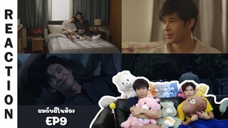[Reaction] EP9 ผมกับผีในห้อง SOMETHING IN MY ROOM | Run Around