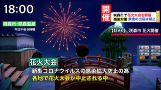 【あつ森ニュース#36】花火大会が開催されました