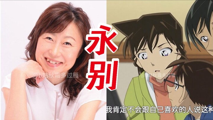 Kali terakhir Guru Yamazaki mengisi suara untuk Kogoro Mouri
