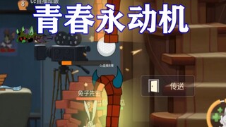Tom and Jerry Mobile Game: Perpetual Motion of Youth (This can also be lost) Do you really not want 