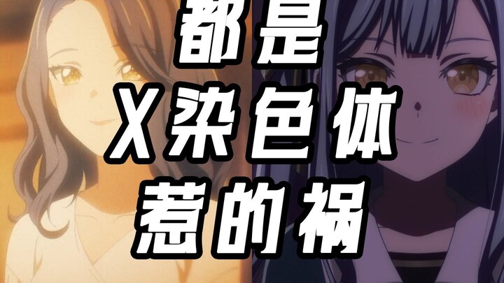 Mujica最新假药！丰川家伴x染色体显性遗传病说，祥奶祥妈早逝、祥爷祥爹赘婿竟然都是因为它！