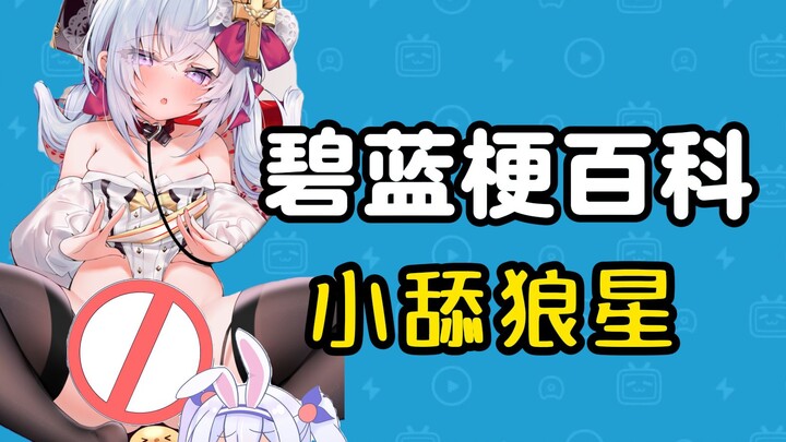 “Why is Flanders called Little Lick-Wolf-Star?” [Azur Lane Memes Encyclopedia]