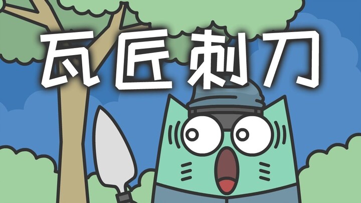 You're a tile worker, aren't you?