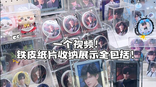 均价不超过20的平价谷子收纳！你值得拥有( ̀⌄ ́)