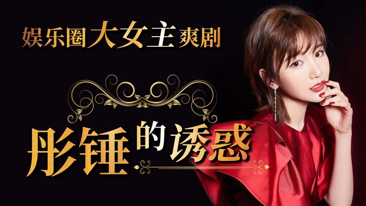 [False Teaser] Starring Mao Xiaotong and Chen Xiang. The exhilarating revenge drama about a powerful