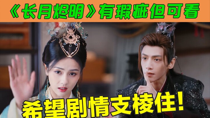 Its flaws don’t overshadow its merits; I just can’t help but want to share some of Luo Yunxi’s charm