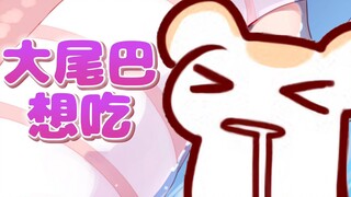 【仓鼠】大尾巴狩猎队，出发！