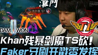 DWG พบกับ SKT คาน จอมเวทย์ดาบโหด เทอชี ฟันเฟเกอร์จนฟันหลุด! เกมที่ 3 | ไฮไลท์เด็ด LCK ฤดูร้อน 2019