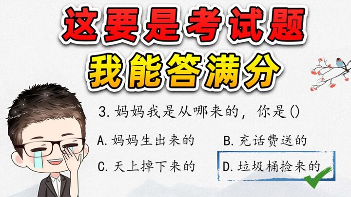 猜猜妈妈的下一句话？这要是考试题，我能答满分！