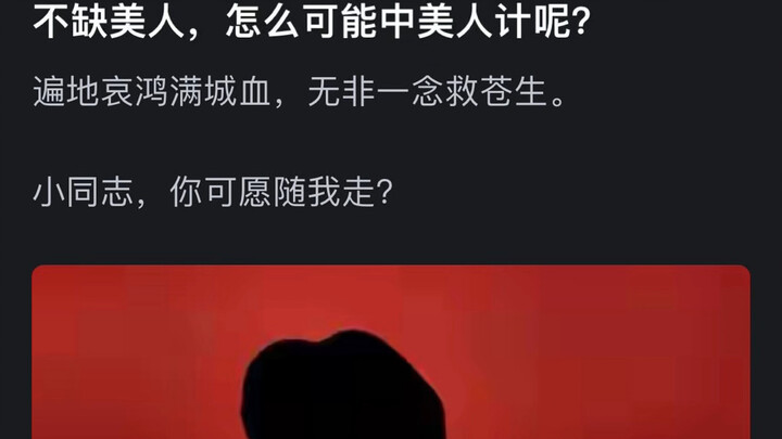 The Ultimate Beauty Trap: “Comrade, would you like to come with me?”