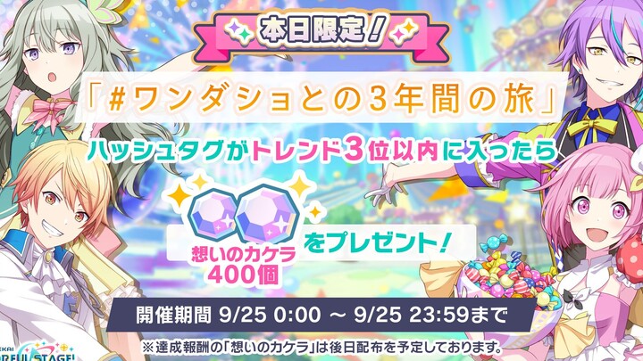 【Sub PJS】Hitung Mundur Tiga Tahun: Terjemahan Kisah Spesial yang Hadir – Bagian Wonderlands × Showti