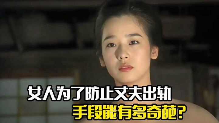 How bizarre are Japanese women’s tactics to prevent their husbands from cheating?