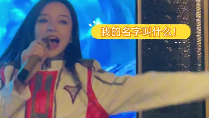 ตะโกนบอกฉันหน่อย! ชื่อของฉันคืออะไร!
