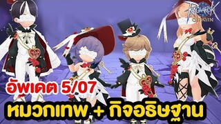 หมวก pvp ตึงๆ + กิจใหม่รับเหรียญแลกของชิลๆ | Ragnarok Origin