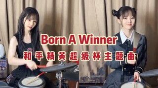 【架子鼓】太燃了吧！大华的这首《Born A Winner》！