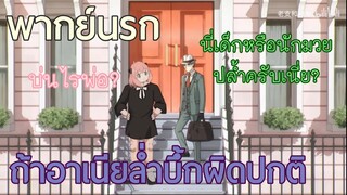 [พากย์นรก] - ถ้าอาเนียล่ำบึ้กผิดปกติ