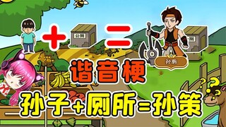 宇宙的尽头，是谐音梗吗？
