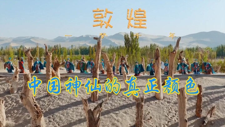 Dunhuang | Blue Palace Ji Brand Clothing Launch Event Featuring a Restoration of the "Chao Yuan Tu" 