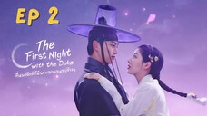 เดอะเฟิร์สไนท์วิทเดอะดุ๊ก EP 2