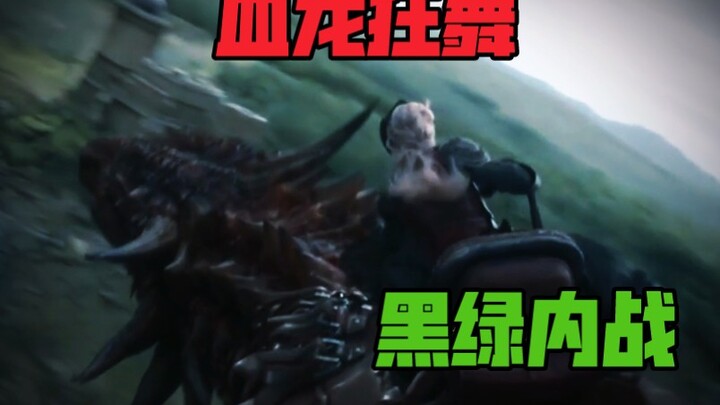 坦格利安家族无法从外部破坏，但内部。。。
