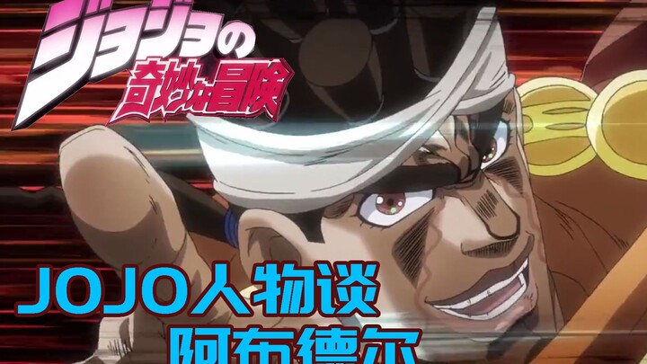 【JOJO Character Talk】Abdel and his eternal golden spirit