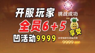 เก็นชินอิมแพกต์ บาร์สุขภาพเต็ม 9999 ไม่อั้น สุขภาพ BOSS เกิน 100 ล้าน + แบทเทิลสุดเจ๋ง!