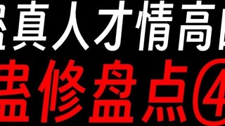 The talented and wise Gu cultivator, the fourth episode: Feng Jiuge.