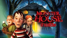 Monsters House บ้านผีสิง