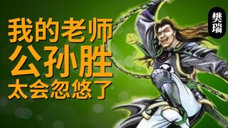 《水浒人物传》 混世魔王-樊瑞：公孙胜告诉我，魔法用多了会短寿