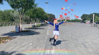 【芯小芯】偶像活动翻跳  星宫草莓cos  草莓入学考歌曲