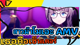 เธอคือเซ็นเตอร์! ฮีโร่แห่งทะเลทราย |
สาวม้าโมเอะ AMV