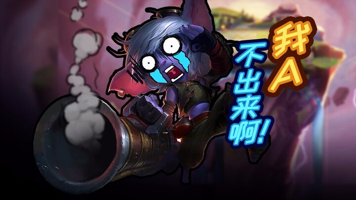 【云顶之弈】五秒一刀，最低攻速现身云顶