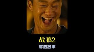 《战狼2》：原来吴京和黑人小哥拼酒的戏是这样拍的