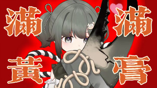 【自我介绍】13秒认识一个小v蟹蟹【新v初见】
