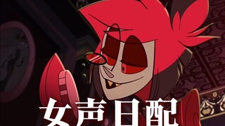 是时候掏出电台御姐阿拉斯托了