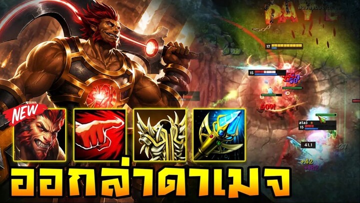 HoN Reborn - Kane ฮีโร่ใหม่หน้าเก่า ! ตัวเก๋าสายดวลประชันดาเมจ !!